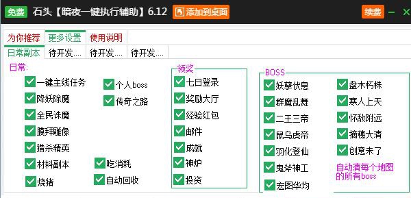 石头暗月之怒多功能辅助 v2.3.9 石头暗月之怒多功能辅助 v2.3.9