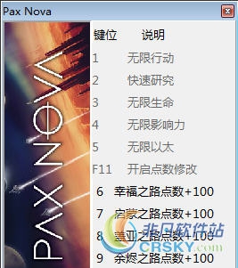 帕克斯新星修改器(十一项) v0.5.7