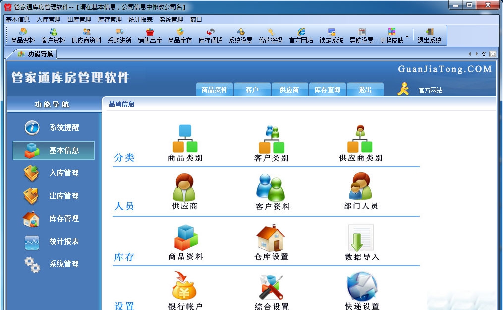 管家通库房管理软件 v13.10 管家通库房管理软件 v13.10