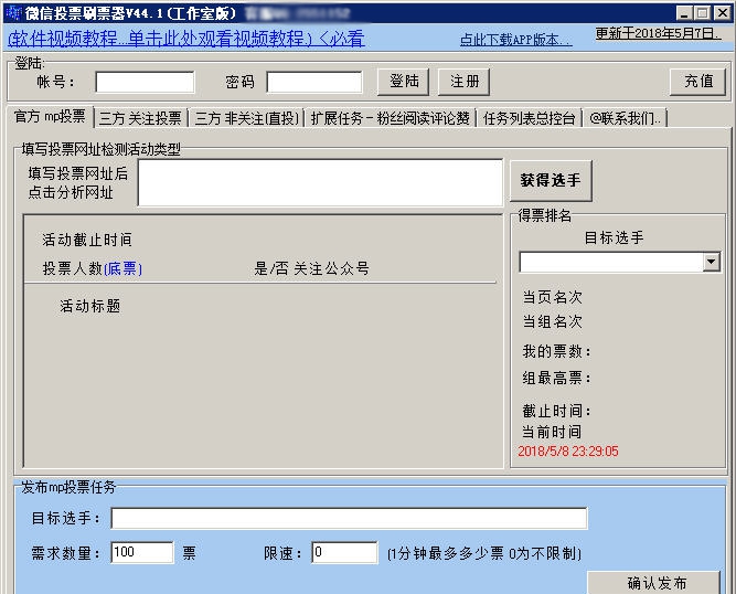 微信投票刷票器 v413 微信投票刷票器 v413