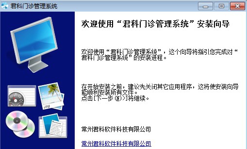 君科门诊管理系统 v3.8.0.11 君科门诊管理系统 v3.8.0.11