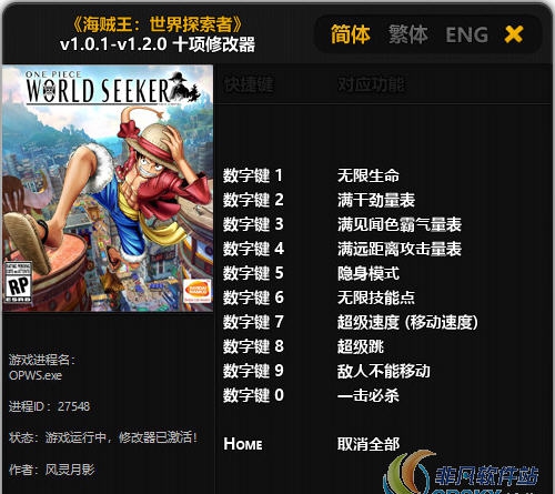 海贼王世界探索者修改器(十项) v1.2.7 海贼王世界探索者修改器(十项) v1.2.7
