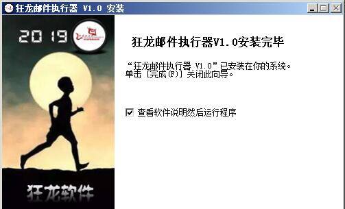 狂龙邮件执行器 v1.6