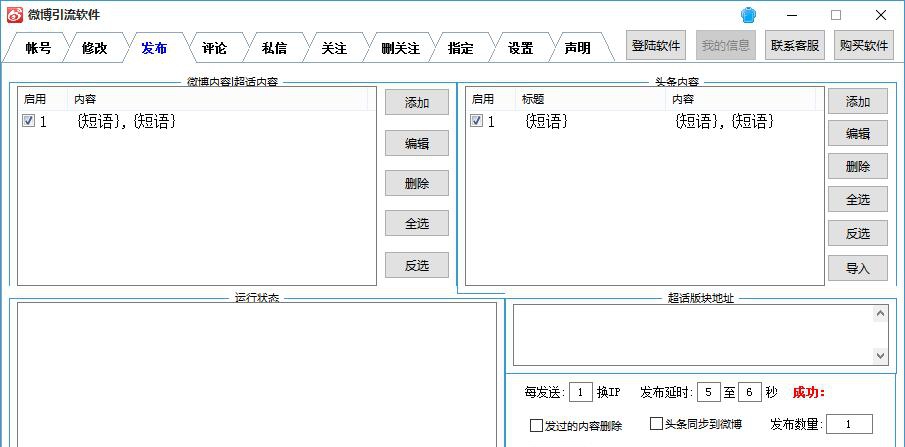 微博引流软件 v23.15 微博引流软件 v23.15