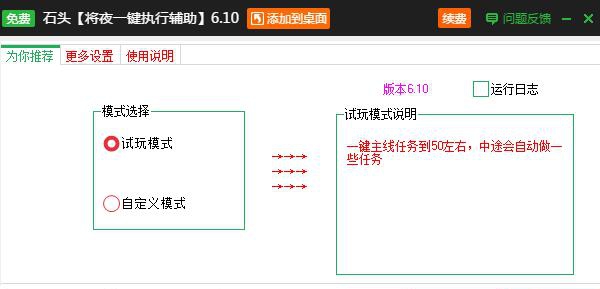 石头将夜多功能辅助 v2.3.10 石头将夜多功能辅助 v2.3.10