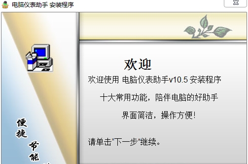电脑仪表助手 v11.7 电脑仪表助手 v11.7