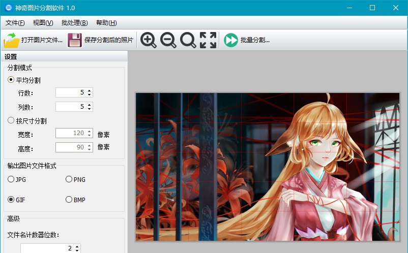 神奇图片分割软件 v2.0.0.228 神奇图片分割软件 v2.0.0.228