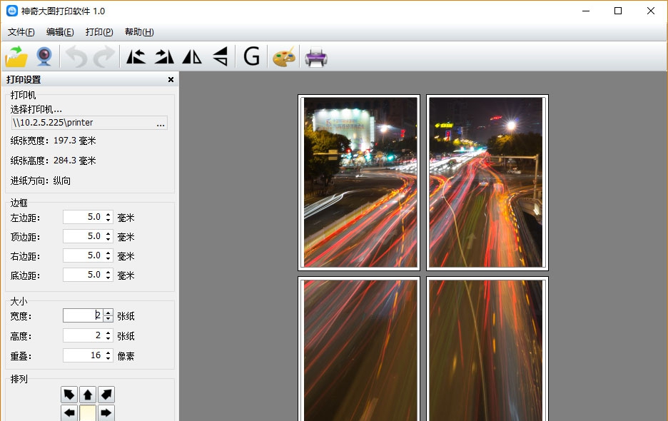 神奇大图打印软件 v1.0.0.195 神奇大图打印软件 v1.0.0.195