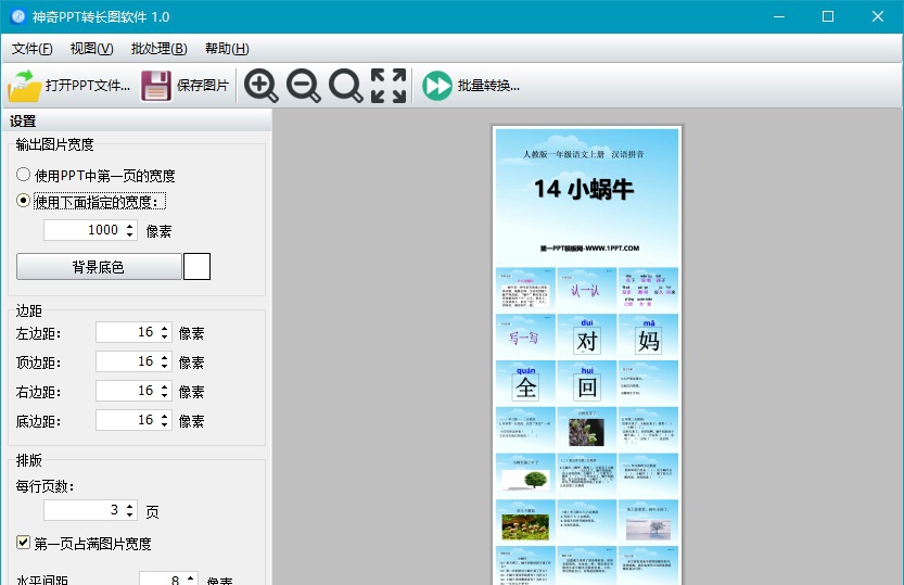 神奇PPT转长图软件 v2.0.0.226 神奇PPT转长图软件 v2.0.0.226