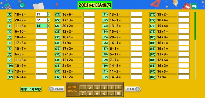 软件一码通小学生四则运算 v5.5 软件一码通小学生四则运算 v5.5