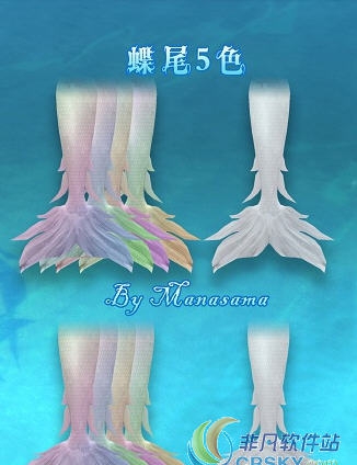 模拟人生4五色蝶尾人鱼MOD v1.73 模拟人生4五色蝶尾人鱼MOD v1.73