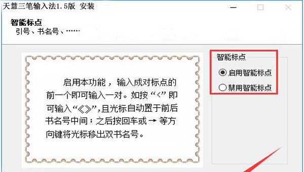 天慧三笔汉字输入法 v2019.1.9 天慧三笔汉字输入法 v2019.1.9