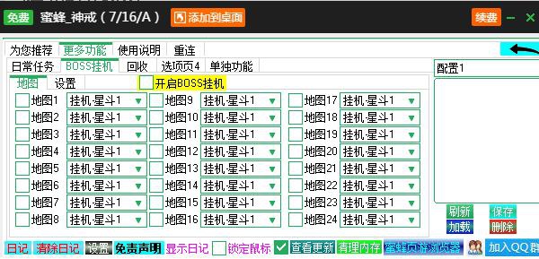蜜蜂神戒多功能辅助 v2.3.10 蜜蜂神戒多功能辅助 v2.3.10