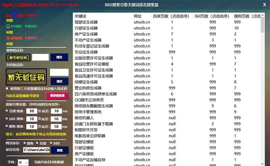 SEO搜索引擎关键词排名搜索器 v1.4 SEO搜索引擎关键词排名搜索器 v1.4