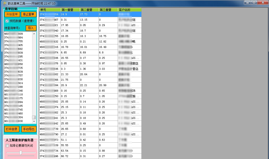 韵达快递网点查单工具 v1.8 韵达快递网点查单工具 v1.8
