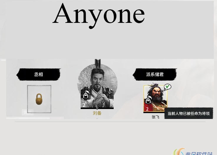 全面战争三国随意立储MOD v1.99 全面战争三国随意立储MOD v1.99