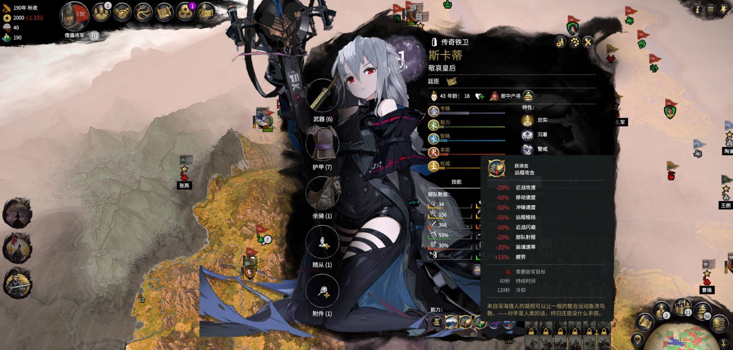 全面战争三国斯卡蒂武将Mod v2.26 全面战争三国斯卡蒂武将Mod v2.26