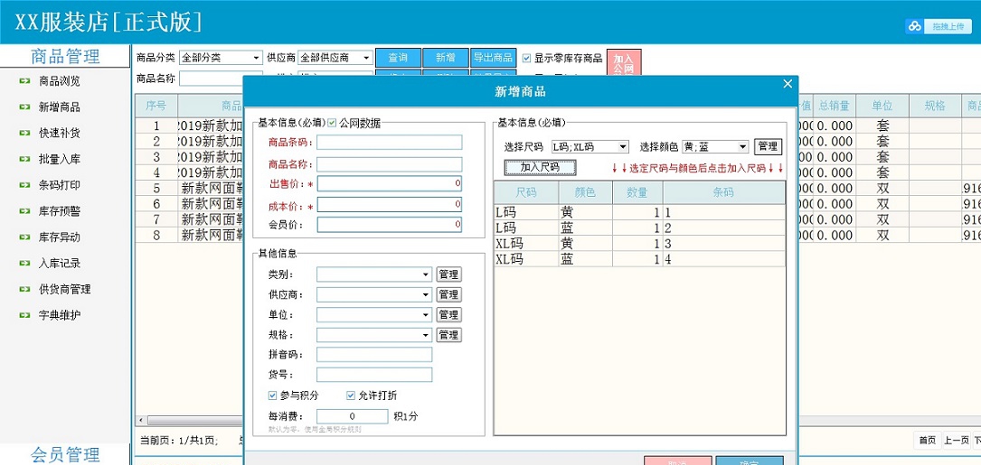 拓思服装店收银系统 v1.5 拓思服装店收银系统 v1.5