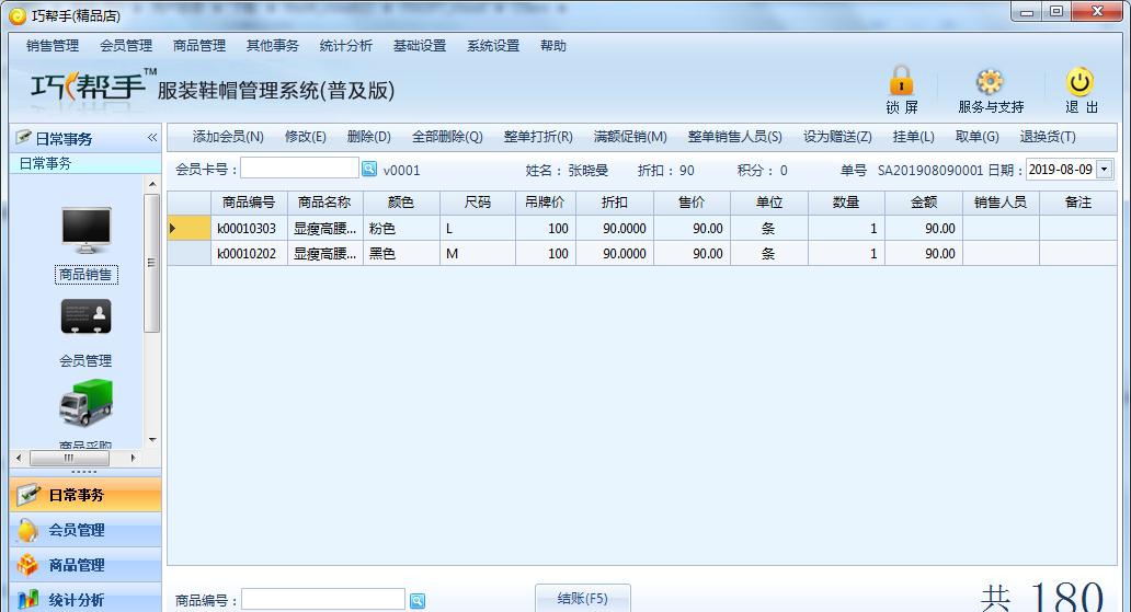 巧帮手服装进销存管理系统 v1.9 巧帮手服装进销存管理系统 v1.9