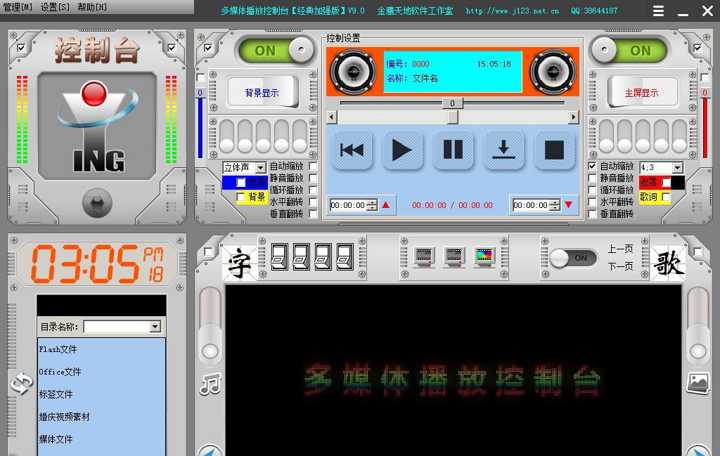 多媒体播放控制台 v10.11 多媒体播放控制台 v10.11