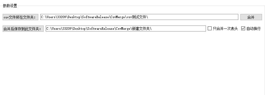Csv文件合并能手 v2.6 Csv文件合并能手 v2.6