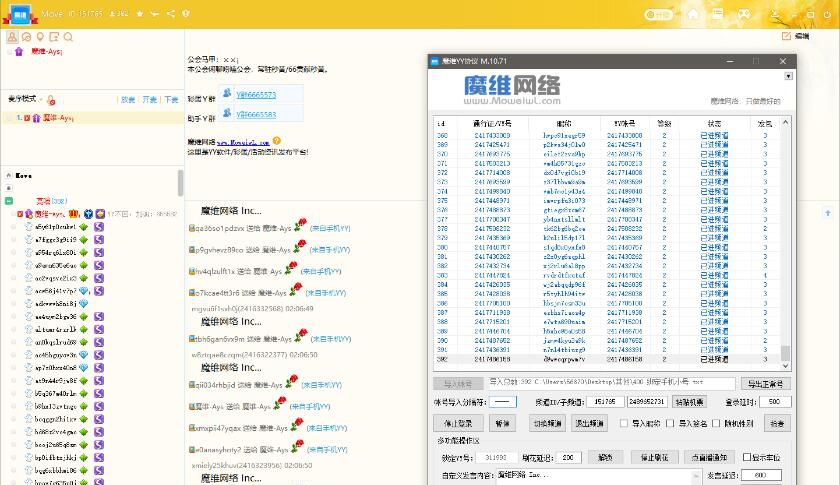 魔维YY协议 v10.81 魔维YY协议 v10.81