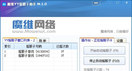 魔维YY摇骰子助手 v1.7 魔维YY摇骰子助手 v1.7