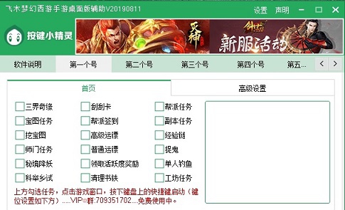 飞木梦幻西游手游桌面版助手 v202002215 飞木梦幻西游手游桌面版助手 v202002215