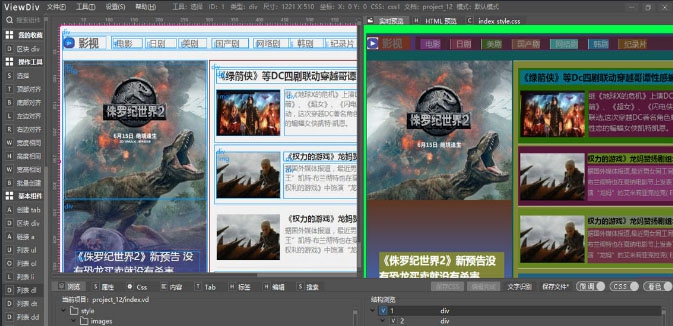 ViewDiv网页制作软件 v1.7 ViewDiv网页制作软件 v1.7