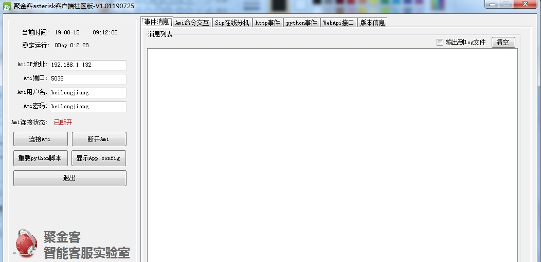 聚金客asterisk客户端 v1.01190734 聚金客asterisk客户端 v1.01190734