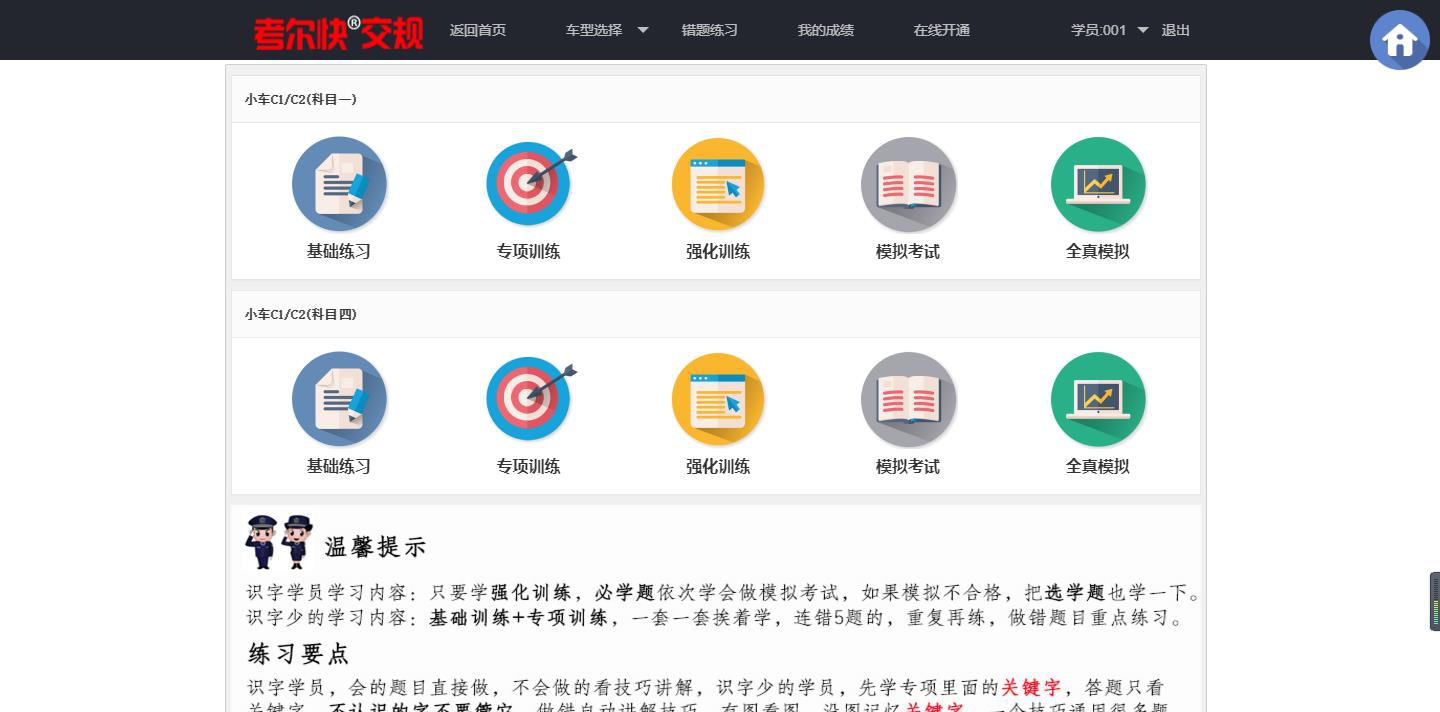 考尔快交规 v2.4 考尔快交规 v2.4