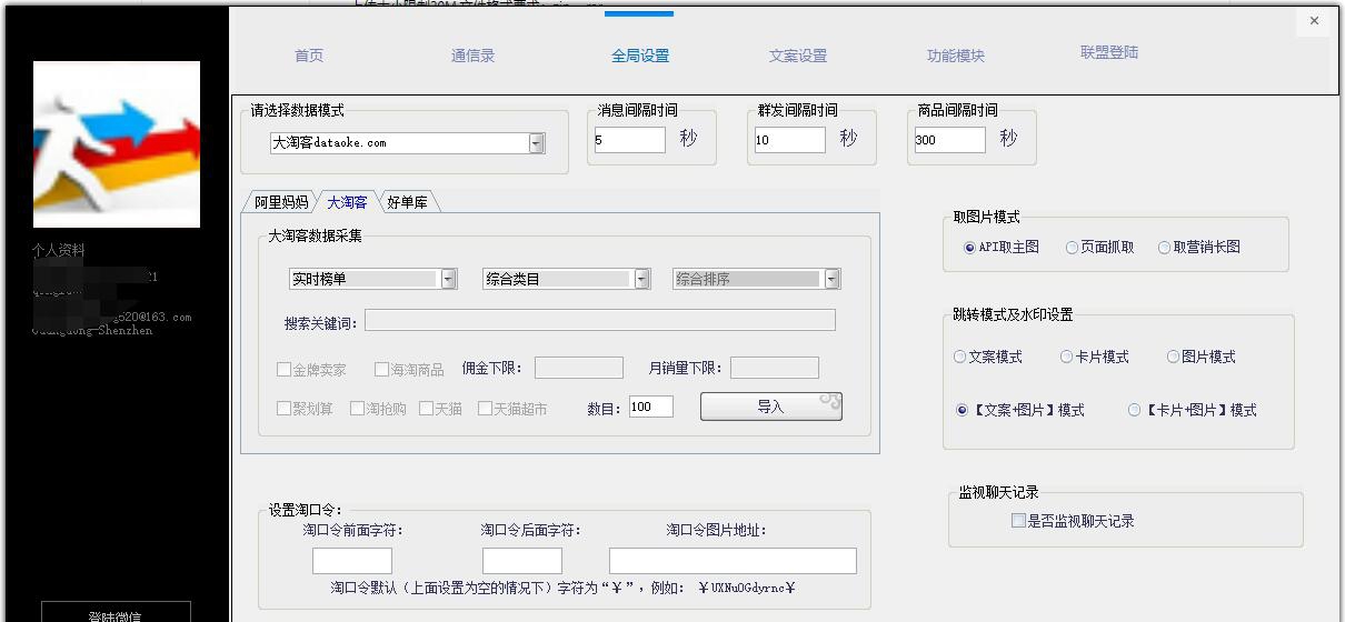 爽歪歪淘客助手 v1.0.6 爽歪歪淘客助手 v1.0.6