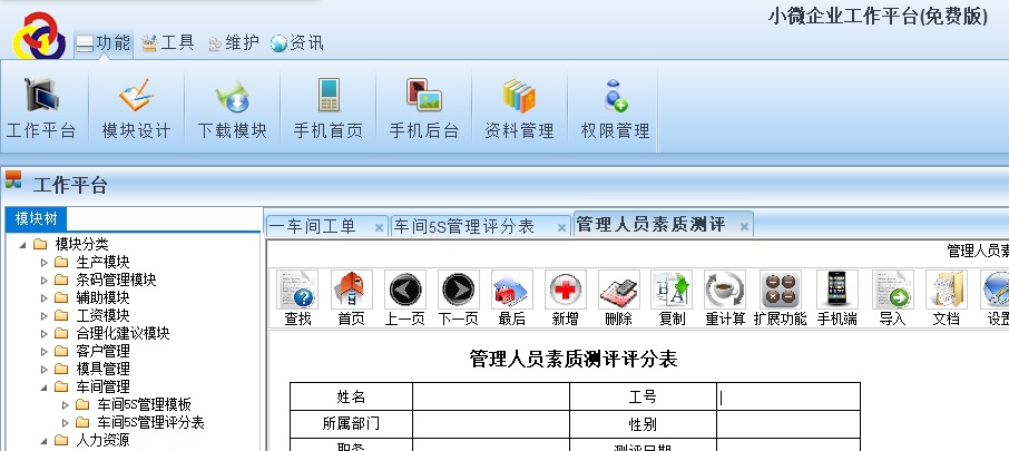 三驱企业管理软件工作平台 v19.08.32