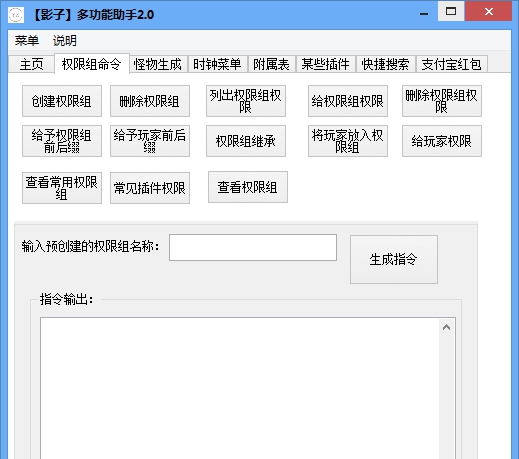 影子我的世界服主助手 v1.4 影子我的世界服主助手 v1.4