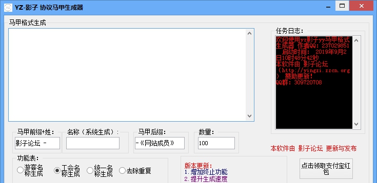 影子yy马甲生成器 v4.6 影子yy马甲生成器 v4.6