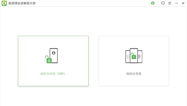 疯师傅安卓解锁大师(lockwiper) v4.5.8 疯师傅安卓解锁大师(lockwiper) v4.5.8