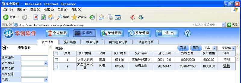 华创资产管理系统 v7.10 华创资产管理系统 v7.10