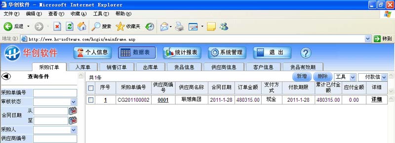 华创进销存管理系统 v7.10 华创进销存管理系统 v7.10