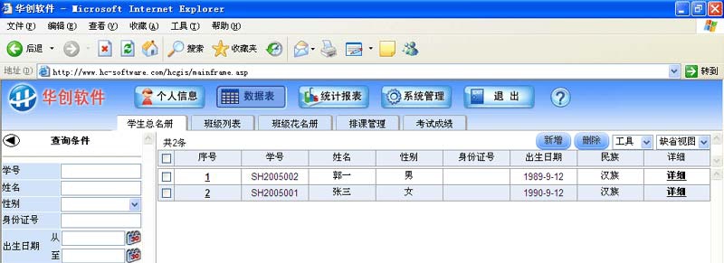 华创学生档案与成绩管理系统 v7.8 华创学生档案与成绩管理系统 v7.8