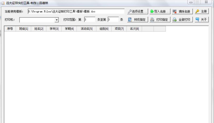 远大证照快打工具 v2.3 远大证照快打工具 v2.3