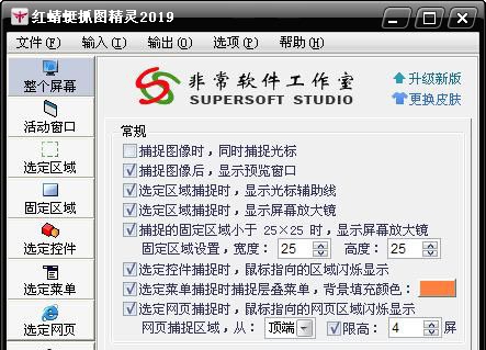 红蜻蜓抓图精灵 v3.11.2009 红蜻蜓抓图精灵 v3.11.2009