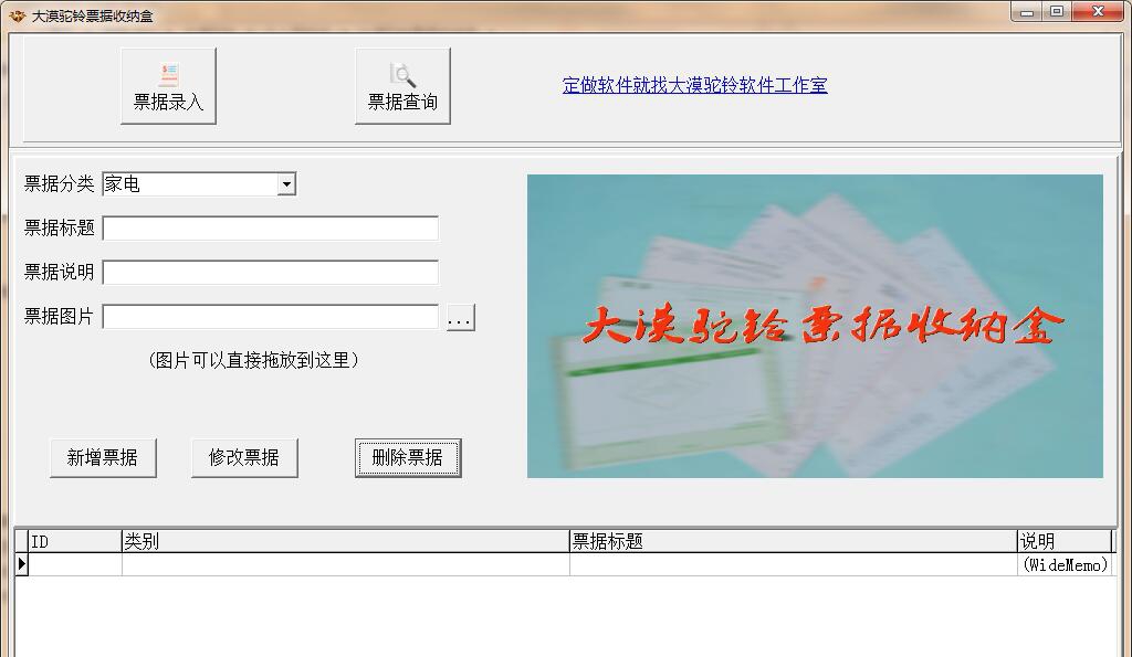 大漠驼铃票据收纳盒 v2019.5 大漠驼铃票据收纳盒 v2019.5