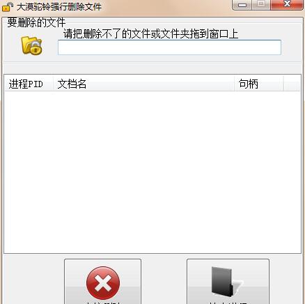 大漠驼铃强行删除顽固文件工具 v2019.6 大漠驼铃强行删除顽固文件工具 v2019.6
