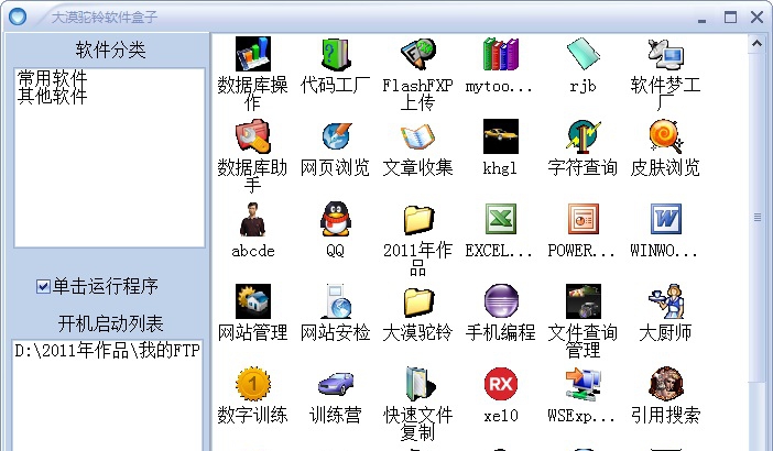 大漠驼铃软件盒子 v2019.5 大漠驼铃软件盒子 v2019.5