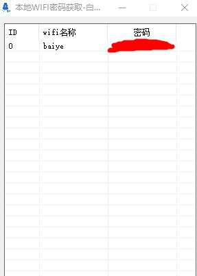 本地WIFI密码获取工具 v1.5 本地WIFI密码获取工具 v1.5