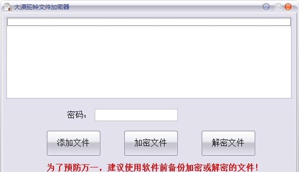 大漠驼铃文件加密器 v2.6 大漠驼铃文件加密器 v2.6