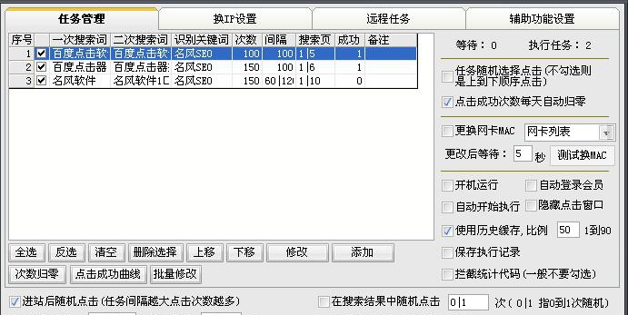 名风神马搜索点击软件 v19.3.14