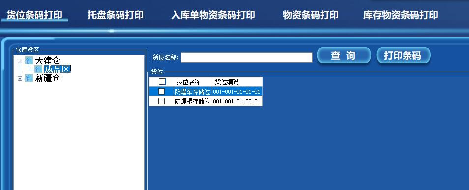 浪智WMS仓库管理系统 v1.6 浪智WMS仓库管理系统 v1.6