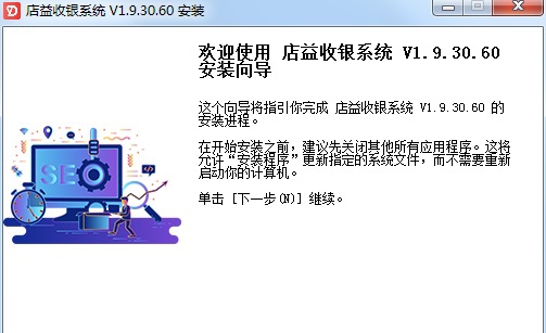 店益收银系统 v1.9.30.65 店益收银系统 v1.9.30.65