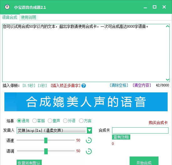 小宝语音合成器 v2.7 小宝语音合成器 v2.7